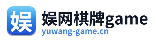 娱网棋牌game